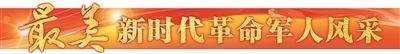 黄金炒股配资网 最美新时代革命军人风采丨风雪高原“探路者”